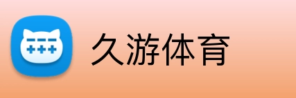 久游体育 Logo